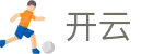 开云中国官网 - KaiYun · 官方认证中心